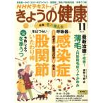 NHK текст .... здоровье (11 2024) ежемесячный журнал /NHK выпускать 
