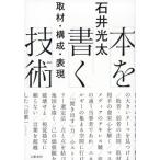 книга@. писать технология брать материал * структура * таблица на данный момент / Ishii свет futoshi ( автор )