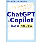 ChatGPT&amp;Copilot. скорость. час короткий рецепт 1 день работа .5 минут . удобно!/g L Suzuki ...( автор ), Nikkei PC21(