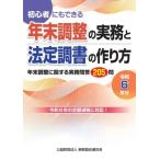  начинающий тоже возможен год конец регулировка. деловая практика . разрешенный style документ. конструкция person (. мир 6 годовой объем )/. налог ассоциация полосный .. редактирование часть ( сборник человек )