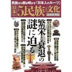 японский 5 раса . культура новейший изучение версия раса из .. Akira ..[ день сам. roots ] TJ MOOK/ "Остров сокровищ" фирма ( сборник человек )