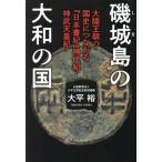 . замок остров. Yamato. страна большой суша . утро. страна история . быть связаны друг с другом [ Япония документ .] бог плата .* бог . небо ./ большой flat .( автор )