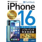  Zero из впервые .iPhone16/Plus/Pro/Pro Max Smart гид SoftBank совершенно соответствует версия / ссылка выше ( автор )