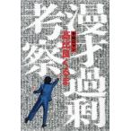  комедийный диалог превышение ../. мир роман высота Hira автомобиль ( автор )