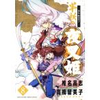 ―異伝・絵本草子― 半妖の夜叉姫(8) サンデーCSP/椎名高志(著者),高橋留美子,隅沢克之