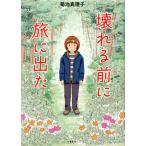  быть сломанным перед тем .. вышел comic essay / Kikuchi подлинный ..( автор )