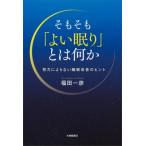 so...[ хороший ..] - какой-либо усилия ... нет сон улучшение. hinto/ Fukuda один .( автор )