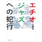 echio Jazz к . line / река ..( автор )