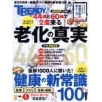  Nikkei to Len ti отдельный выпуск ... подлинный реальный здоровье. новый здравый смысл 100 Nikkei Home журнал / Nikkei BP( сборник человек )