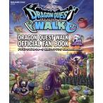 ドラゴンクエストウォーク 公式ファンブック 5th Anniversary SE-MOOK/スクウェア・エニックス(編者)
