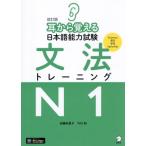  уголок из ... японский язык способность экзамен грамматика тренировка N1 модифицировано . версия / дешево глициния ...( автор ), сейчас река мир ( автор )