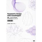 Parametric Design with Grasshopper модифицировано . no. 3 версия строительство / Pro канал поэтому.,Grasshopper Cook книжка 