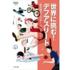  мир ...! диф Athlete .. препятствие . спорт становится - BOOKS другой шт / лес ....( автор )