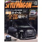 STYLE WAGON(vol.348 2024年12月号) 月刊誌/三栄