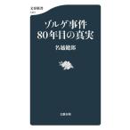 zoruge. раз 80 год глаз. подлинный реальный Bunshun новая книга 1477/ название ...( автор )
