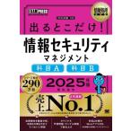  выходить .. только! информация система безопасности management . глаз A. глаз B(2025 год версия ) National Examination for Information Processing Technicians учеба документ EX