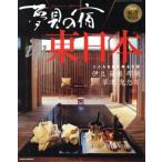  сон видеть. .in Восточная Япония тщательно отобранный сохранение версия (2010) GEIBUN MOOKS/. документ фирма ( сборник человек )