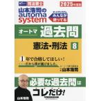  Yamamoto ... automa system автомат прошлое .2025 года выпуск (8). закон *. закон W семинар судебный клерк /