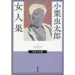 женщина человек ... повесть . весна . библиотека / Oguri Musitaro ( автор )
