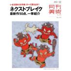  ежемесячный изобразительное искусство (2024 год 12 месяц номер ) ежемесячный журнал / реальный индустрия . день главный офис 