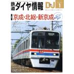  Tetsudo Daiya Joho (2025 год 1 месяц номер ) ежемесячный журнал / транспорт газета фирма 