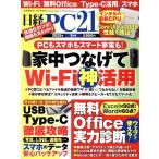  Nikkei PC 21(2025 год 1 месяц номер ) ежемесячный журнал / Nikkei BP маркетинг 