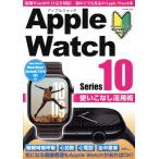 Apple Watch series10 使いこなし活用術 G-MOOK/ジーウォーク(編者)　