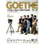 GOETHE(2025 год 1 месяц номер ) ежемесячный журнал / Gentosha 