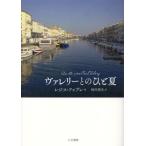 va Rely .. .. лето /rejis*du пятно ( автор ),. река . Хара ( перевод человек )