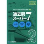 2 класс строительство . экзамен школьный предмет прошлое . super 7(. мир 7 года выпуск ) прошлое .7 годовой объем 700./ обобщенный квалификация ..( сборник человек )