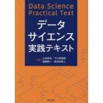  данные наука практика текст / Yamamoto ..( автор ), Симокава . Британия .( автор ),. глициния оригинальный один ( автор ),