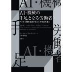 AI* механизм. рука пара становится .. человек цифровой .книга@ принцип ..... общество. деформация /mo-litsu* arte n Lee to( автор ),