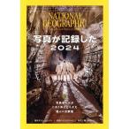 NATIONAL GEOGRAPHIC Япония версия (2024 год 12 месяц номер ) ежемесячный журнал / Nikkei BP маркетинг 