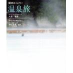  Kansai из line . горячие источники .LMAGA MOOK/ столица Hanshin L журнал фирма ( сборник человек )