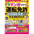  каждый день .. специальный manga (манга) . понимать движение лицензия .. функция инспекция меры безопасность движение BOOK 75 лет c лицензия обновление . совершенно соответствует / Koga хорошо .
