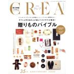 CREA(vol.382 Winter 2025) сезон . журнал / Bungeishunju 