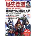 歴史街道(2025年1月号) 月刊誌/PHP研究所
