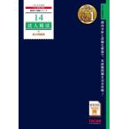  юридическое лицо налог закон прошлое рабочая тетрадь (2025 года выпуск ) консультант по вопросам налогообложения экспертиза серии 14/TAC консультант по вопросам налогообложения курс ( автор )