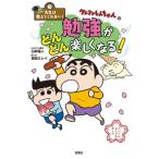  Crayon Shin-chan. . чуть более . быстро легко становится!. сырой. объяснить .. нет!/... человек ( оригинальное произведение ), высота 