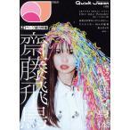 クイック・ジャパン(vol.175) 齋藤飛鳥/太田出版(編者