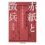  красный бумага ...105 лет, последний. .... доказательство . из Chikuma Scholastic Collection / Yoshida ..( автор )