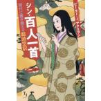 sin* карты Hyakunin Isshu настоящее время . класть взамен . супер пространство-время перевод / Peter *J.mak Milan ( автор )