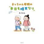 ma. Chan ... [ сегодня . хорошая погода становится ] comic essay /.. Chan ( автор )