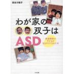 wa. дом. ... ASD развитие препятствие. ребенок . сырой . легко становится изобретательность / Hasegawa багряник японский .( автор )