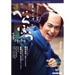 べらぼう 蔦重栄華乃夢噺(前編) NHK大河ドラマ・ガイド/森下佳子(著者),NHKドラマ制作班