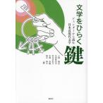  литература . обычный . ключ jenda- из читать Япония близко настоящее время литература / иметь изначальный ..( сборник человек ), 2 ...( сборник человек ), 9 внутри . вода .