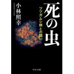 .. насекомое tsutsu жевательная резинка si болезнь .. .. средний . библиотека / Kobayashi ..( автор )