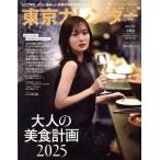  Tokyo календарь (no.301 2025 год 2 месяц номер ) ежемесячный журнал / Tokyo календарь 