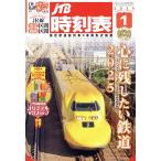 JTB расписание (1 2025) ежемесячный журнал /JTBpa желтохвост sing