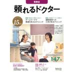 頼れるドクター 世田谷(2024-2025版) ドクターズ・ファイル特別編集/ギミック(編者)